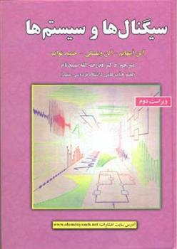 سیگنال ها و سیستم ها