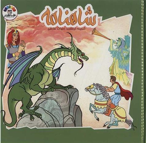 شاهنامه (5)