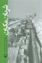 شریان مکران