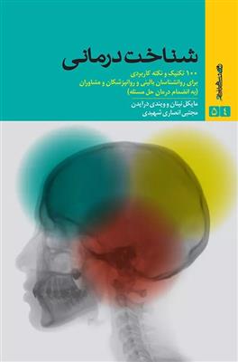 شناخت درمانی