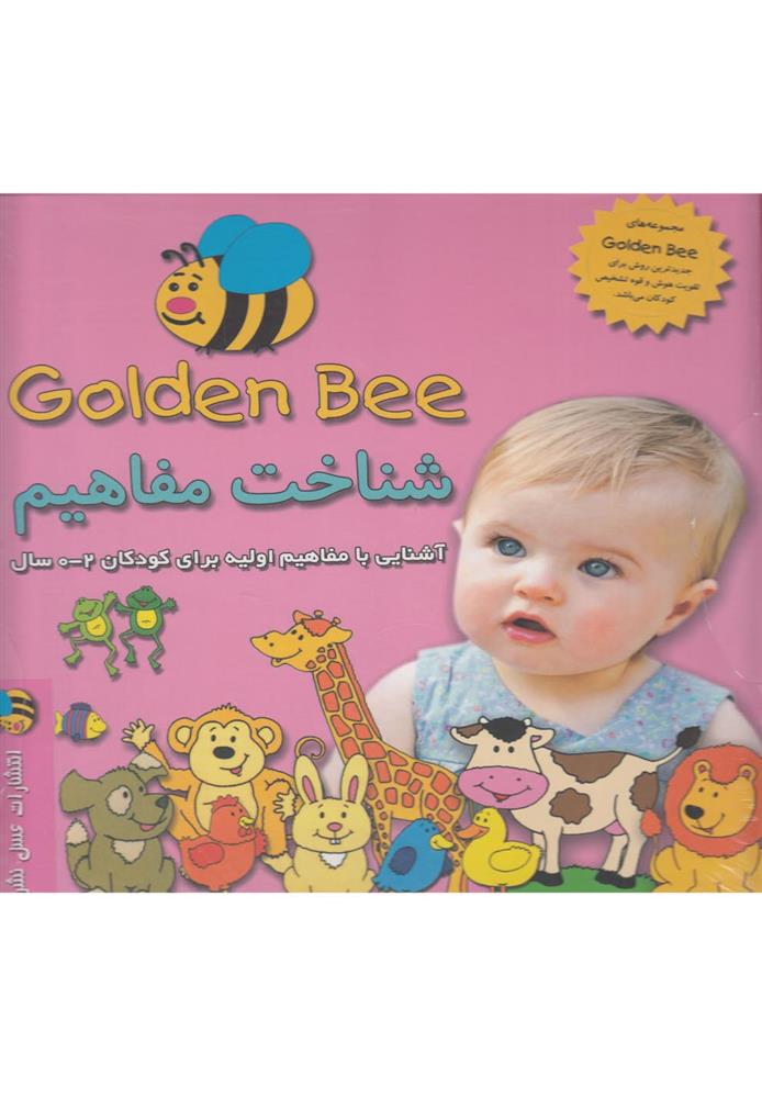 شناخت مفاهیم (کودکان2-0سال)