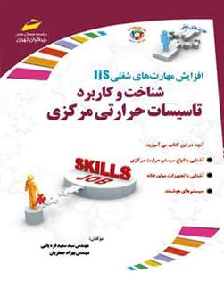 شناخت و کاربرد تاسیسات حرارت مرکزی