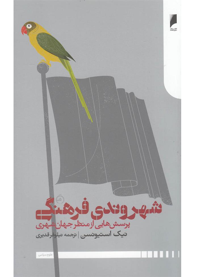 شهروندی فرهنگی_671451681c414.jpeg شهروندی فرهنگی - Image 1