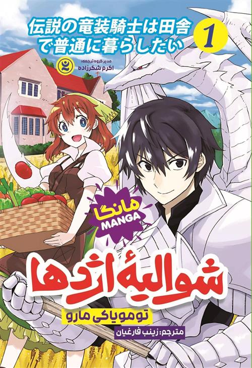 کتاب شوالیه اژدها 1