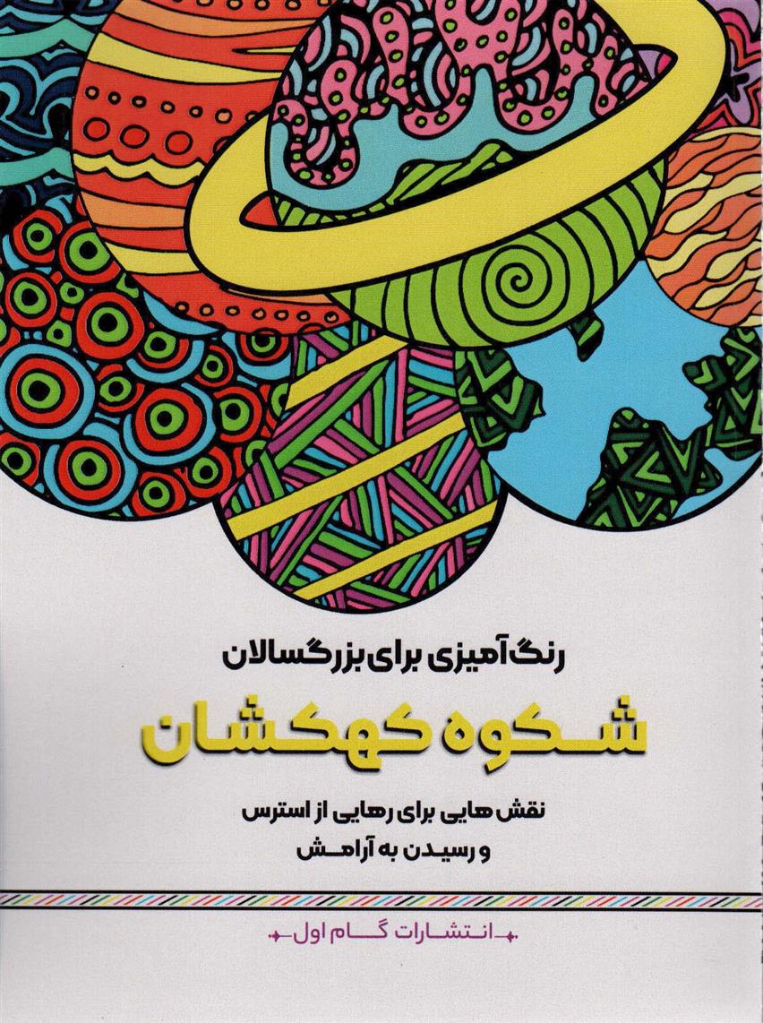 شکوه کهکشان