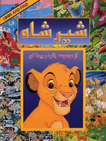شیر شاه