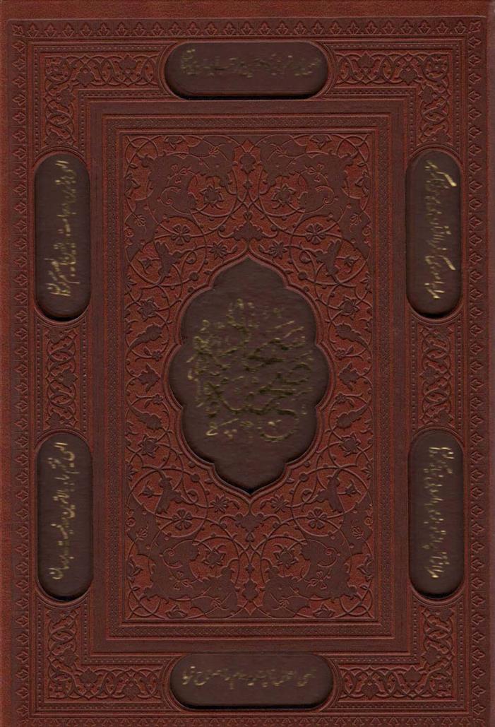 صحیفه سجادیه