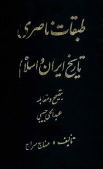 طبقات ناصری