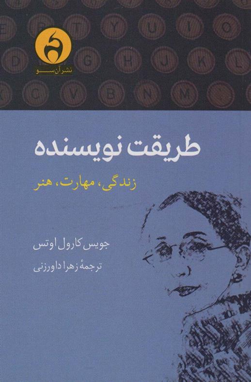 طریقت نویسنده