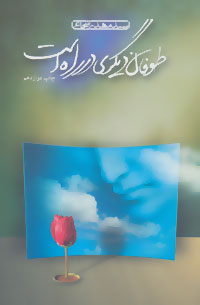 طوفان دیگری در راه است