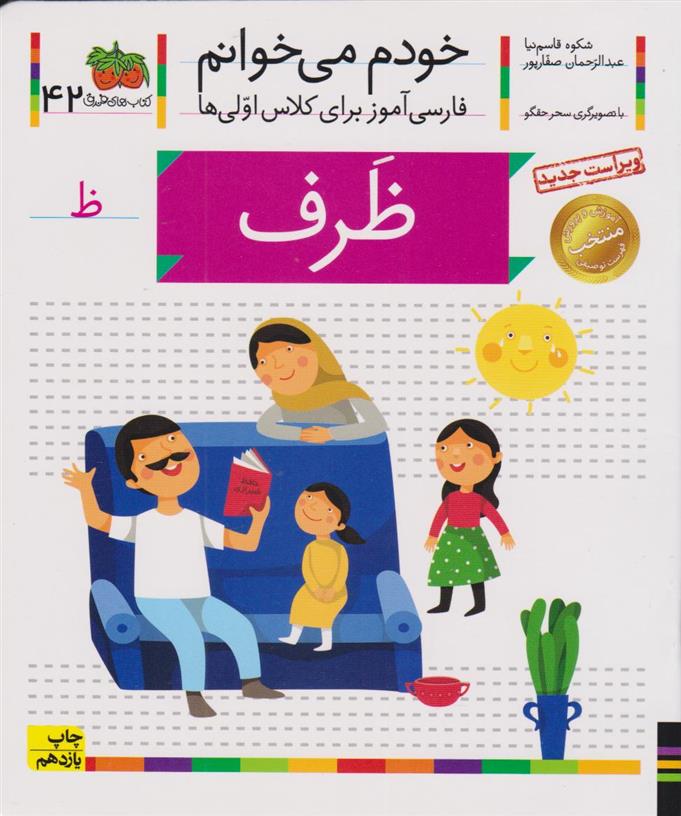 ظرف (خودم می خوانم 42)