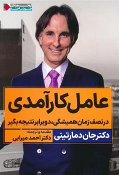 کتاب عامل کارآمدی