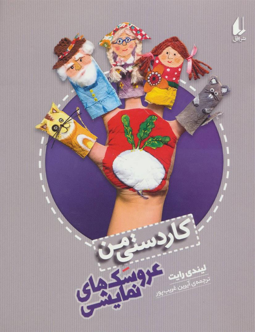 عروسکهای نمایشی