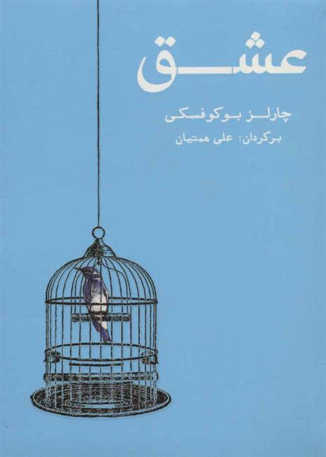 عشق