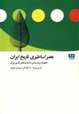 عصر اساطیری تاریخ ایران