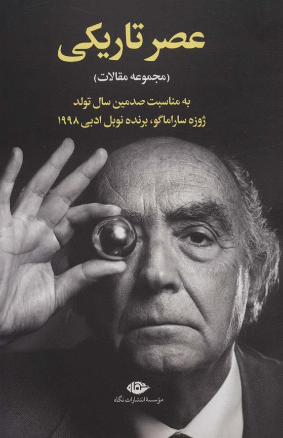 عصر تاریکی