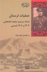 عملیات لرستان