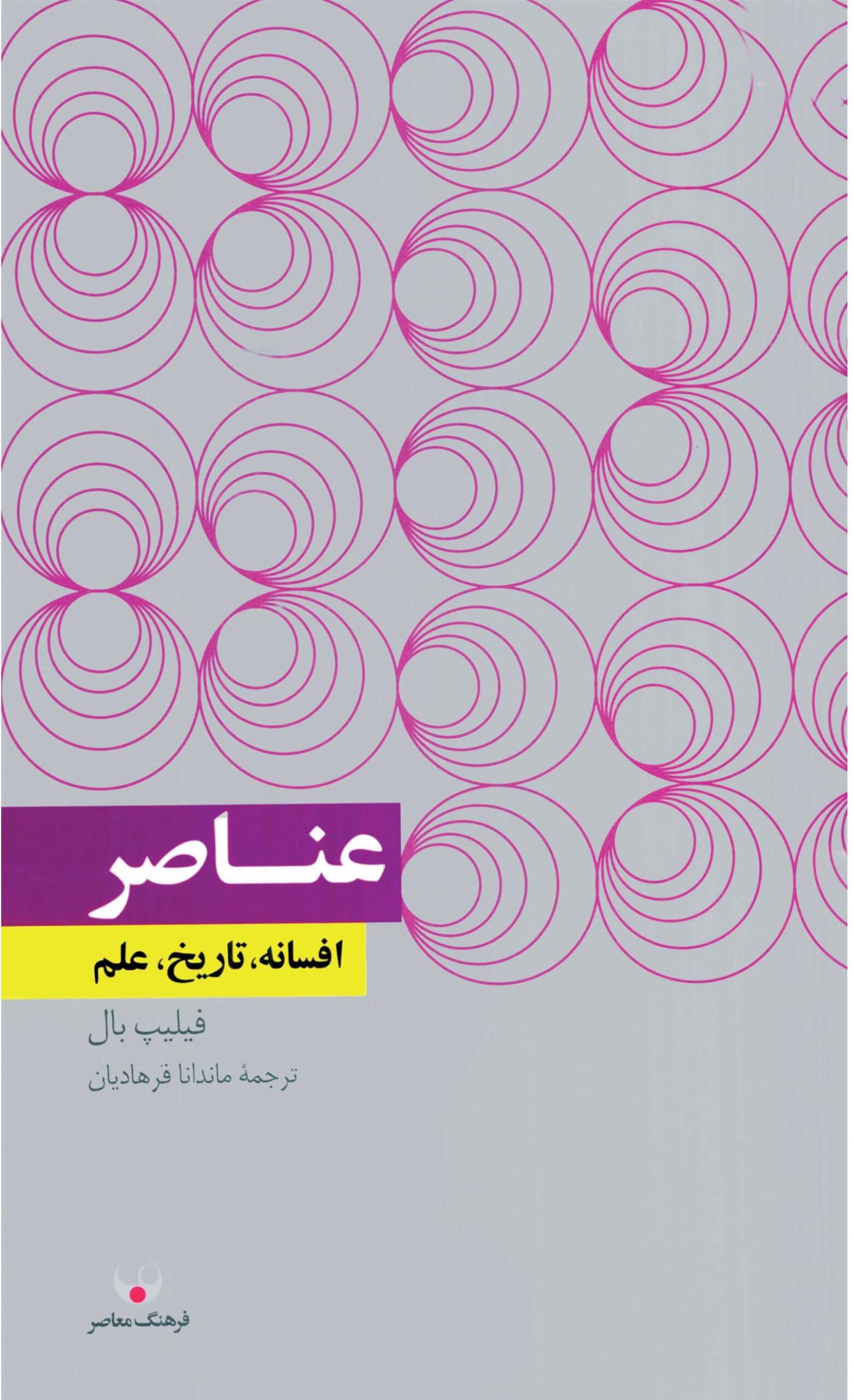عناصر_66fbd731bf55a.jpeg عناصر - Image 1