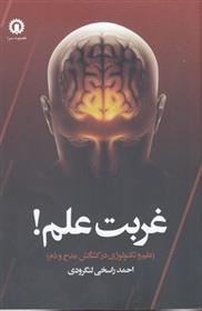 غربت علم