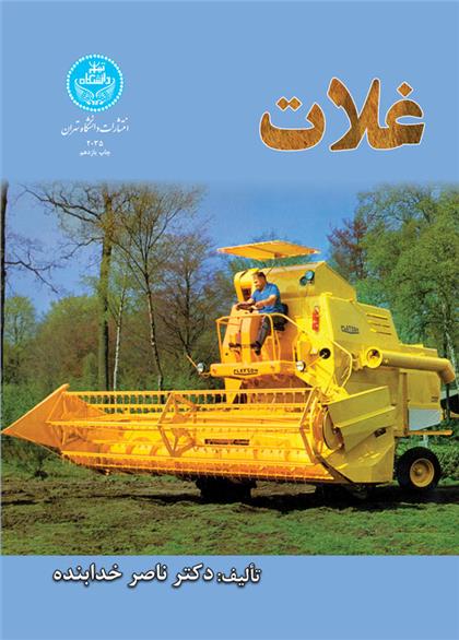 غلات