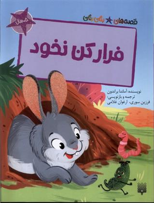 فرار کن نخود