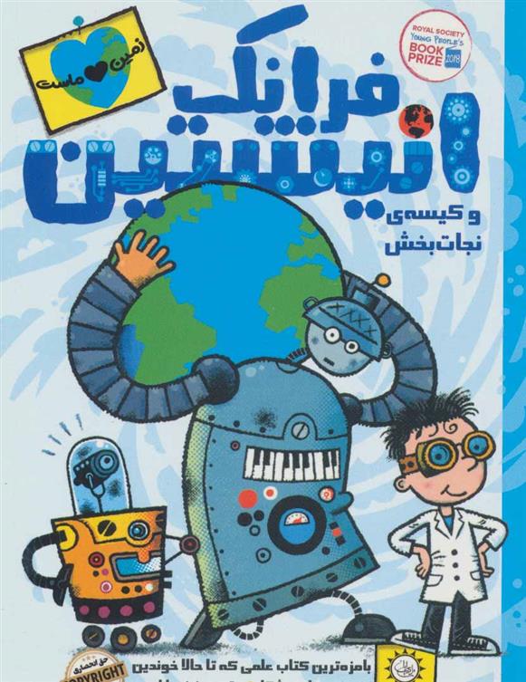 فرانک انیشتین 5