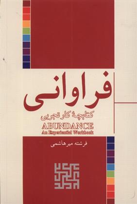 فراوانی