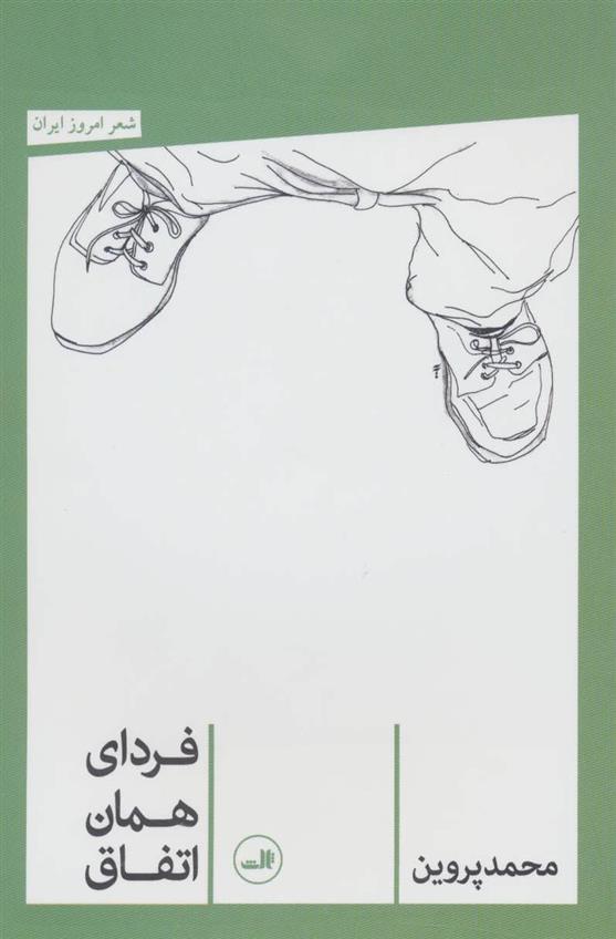 فردای همان اتفاق