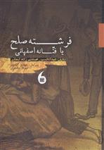 فرشته صلح_66fe88fdebf99.jpeg فرشته صلح - Image 1