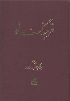 فرهنگ نو