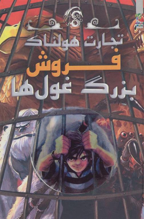 فروش بزرگ غول ها