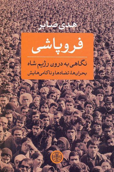 کتاب فروپاشی