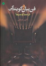 فن بیان و گویندگی در صدا و سیما