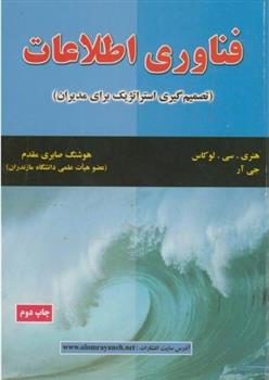 فناوری اطلاعات