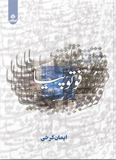 فوتوپیا