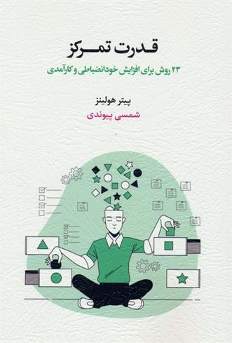 قدرت تمرکز
