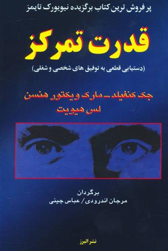 قدرت تمرکز