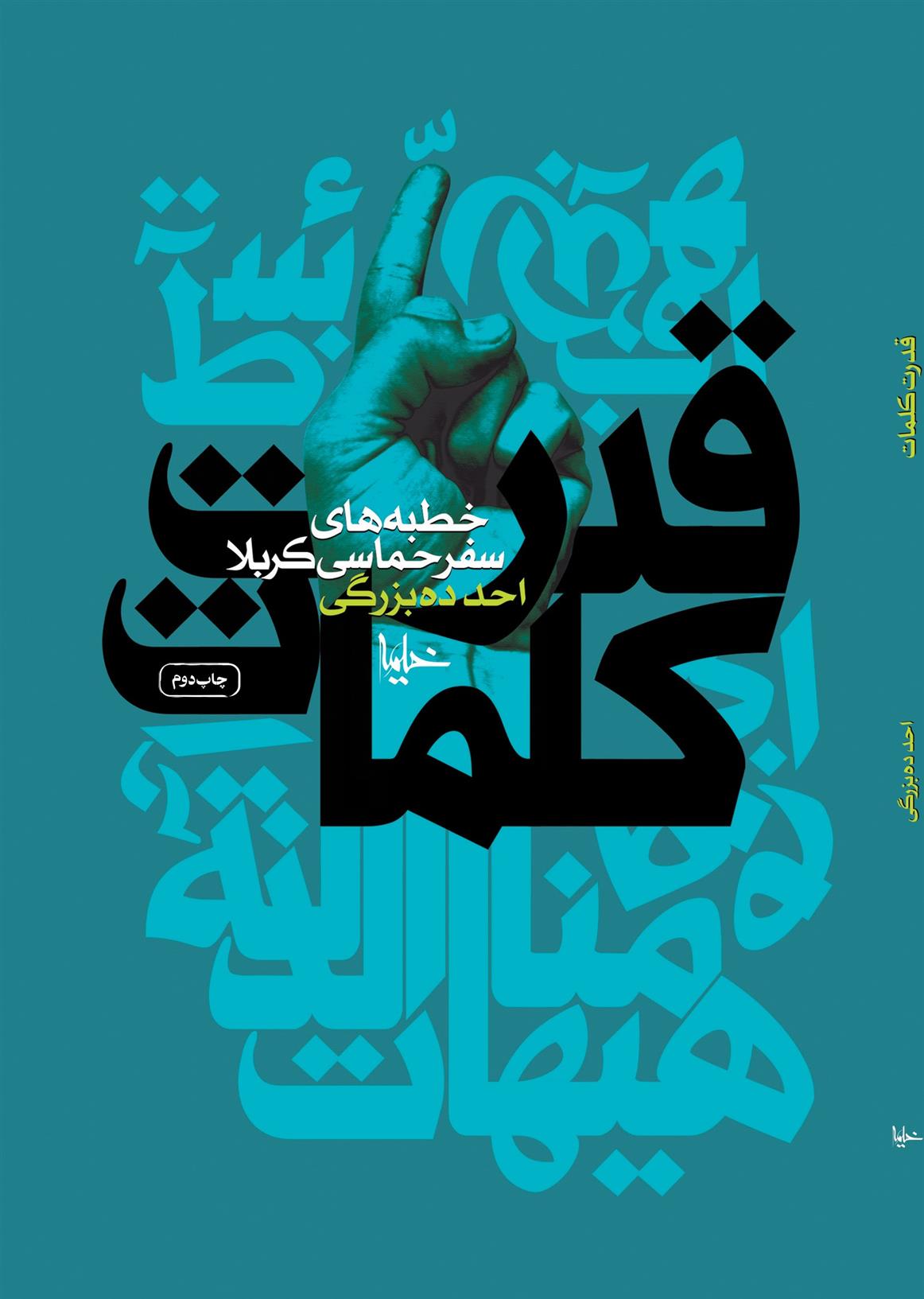 قدرت کلمات