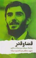قضا و قدر