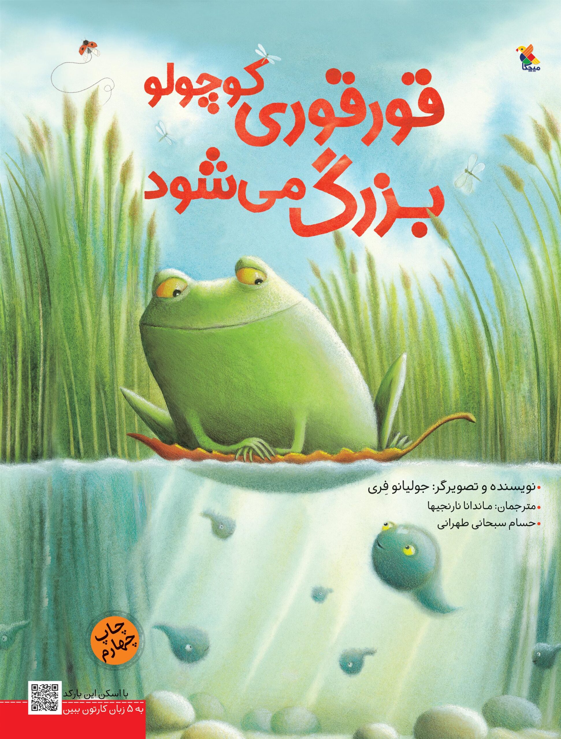 قورقوری کوچولو بزرگ می شود!