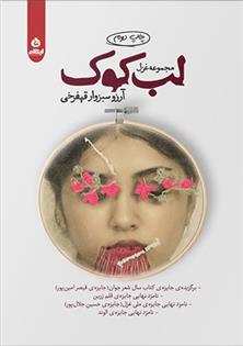 لب کوک