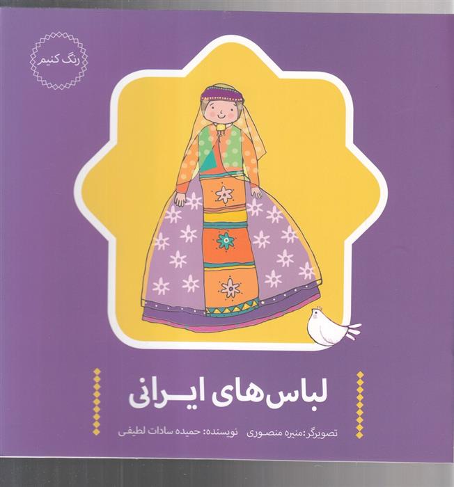 لباس های ایرانی