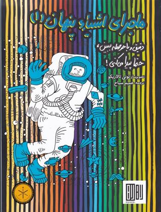 ماجرای اشیاء پنهان 1