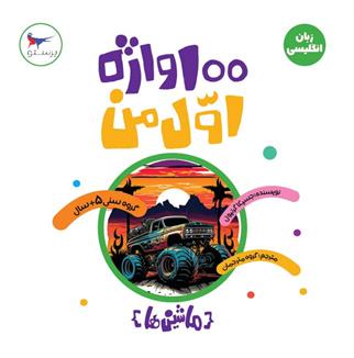 ماشین ها