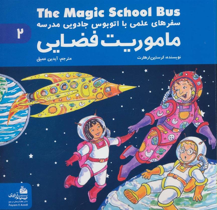 ماموریت فضایی