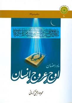 ماه رمضان