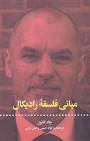 مبانی فلسفه رادیکال