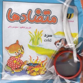 متضادها