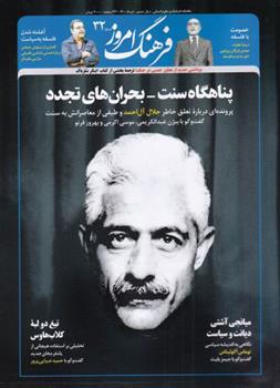 مجله فرهنگ امروز 32