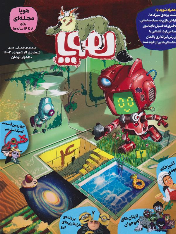 مجله هوپا: شماره 9